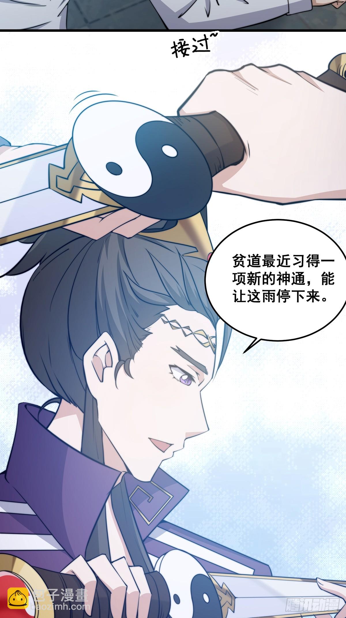 002 冒牌的紫袍天师！-第3话