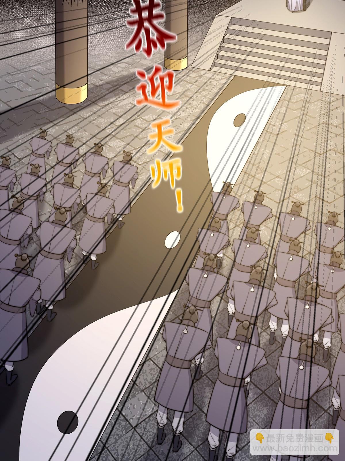 002 冒牌的紫袍天师！-第3话