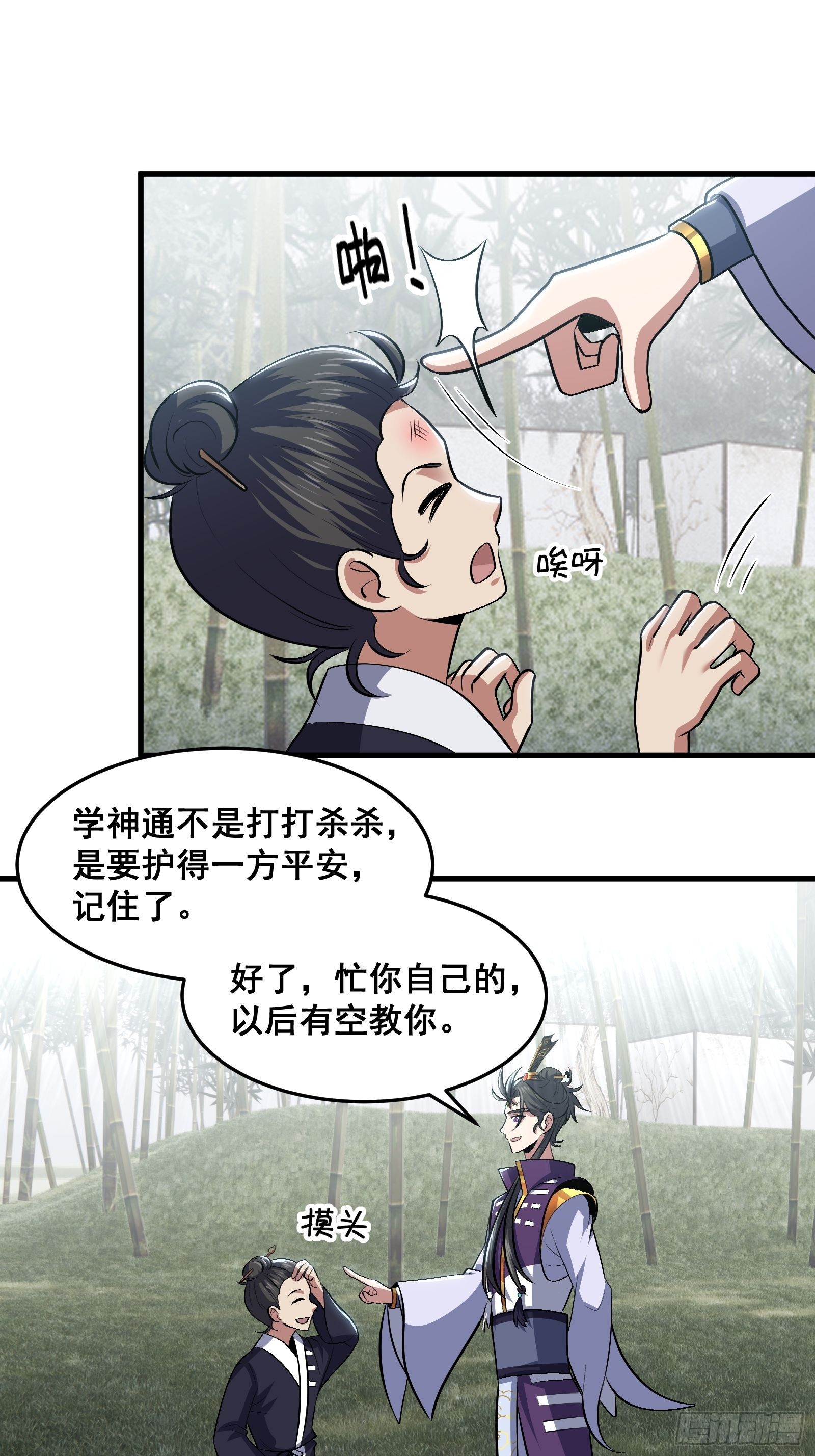 020 从弟子开始培养(1/2)-第21话