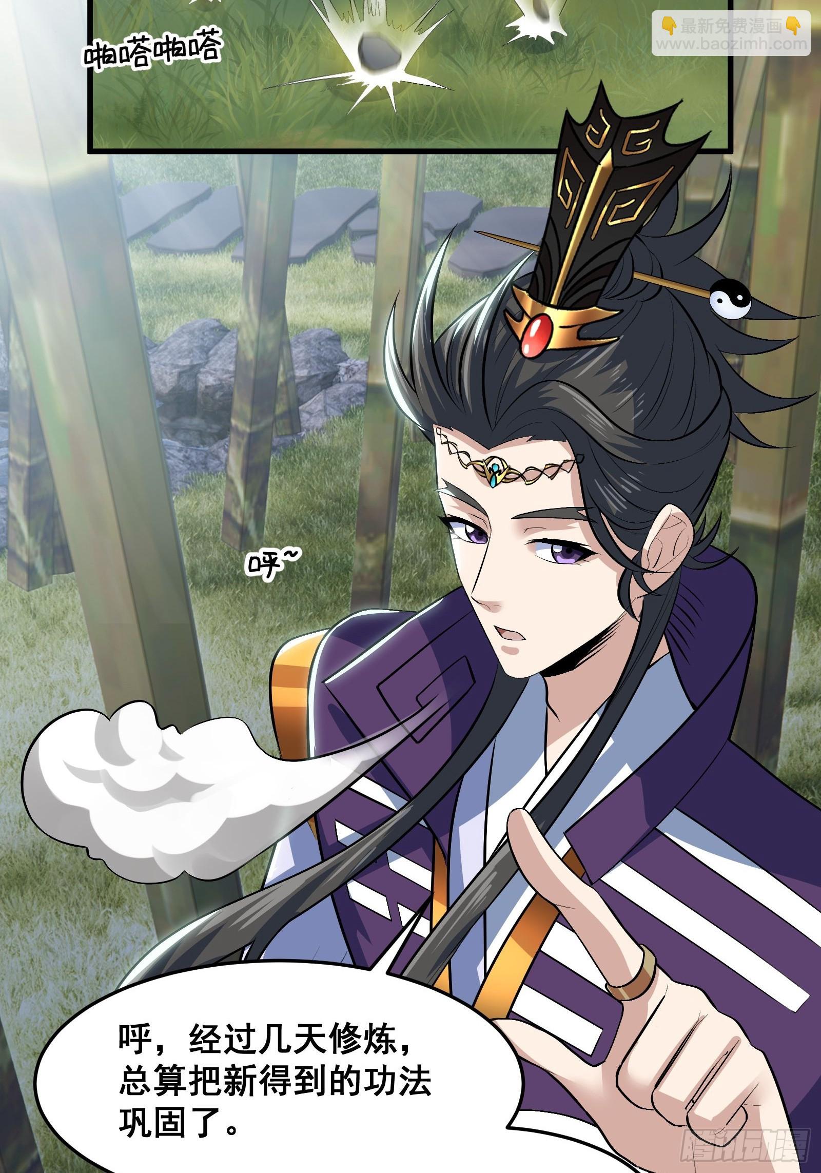 020 从弟子开始培养(1/2)-第21话