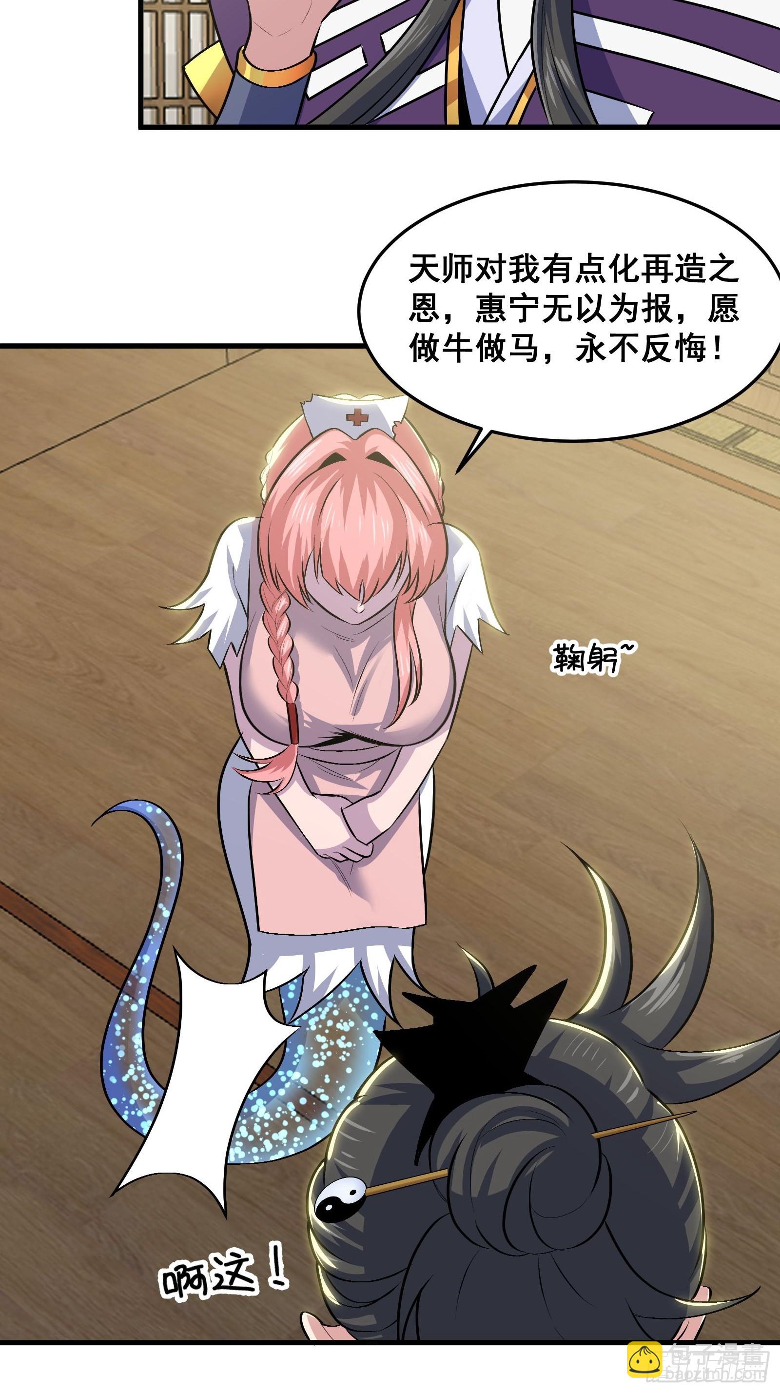 020 从弟子开始培养(1/2)-第21话