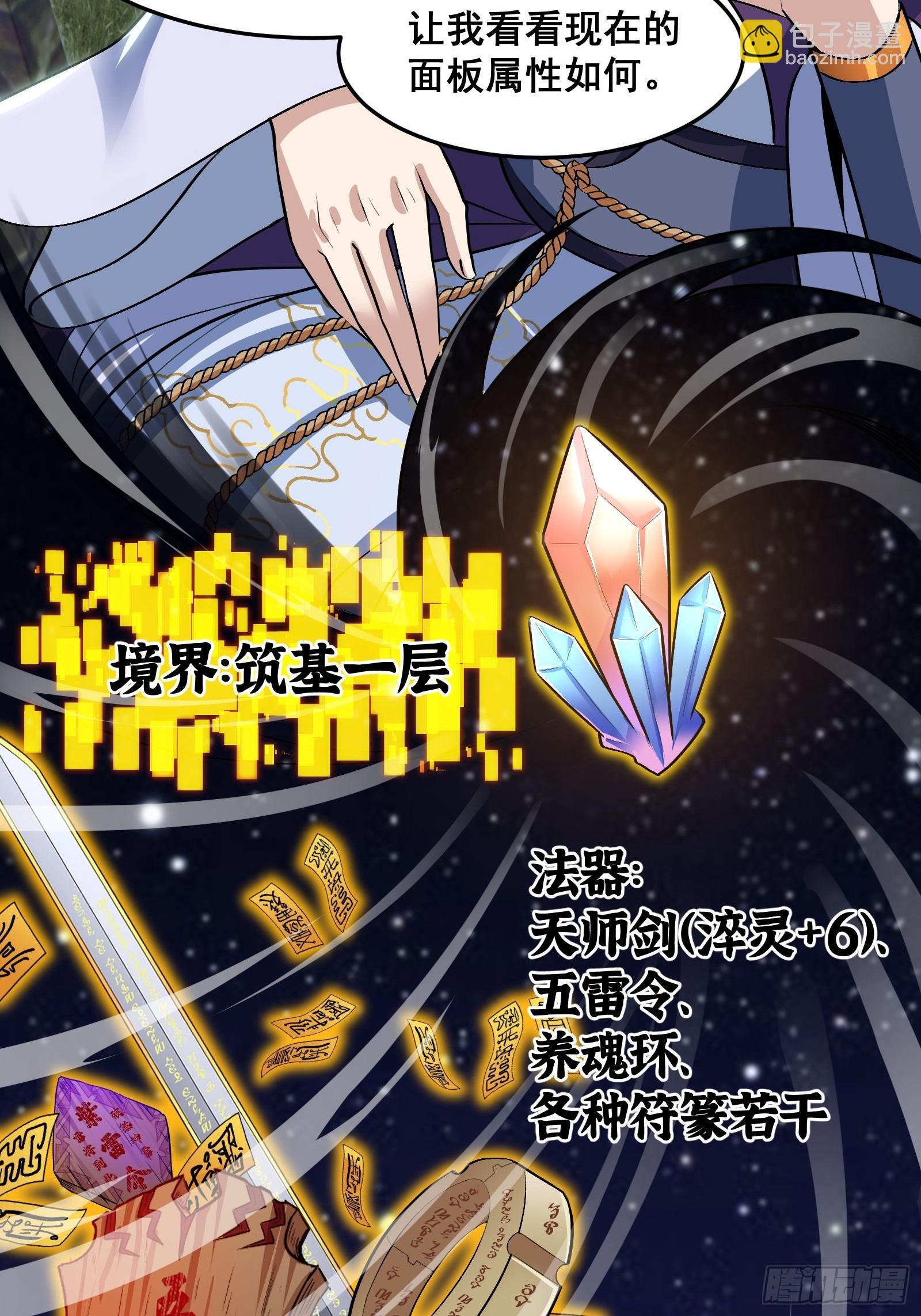 020 从弟子开始培养(1/2)-第21话