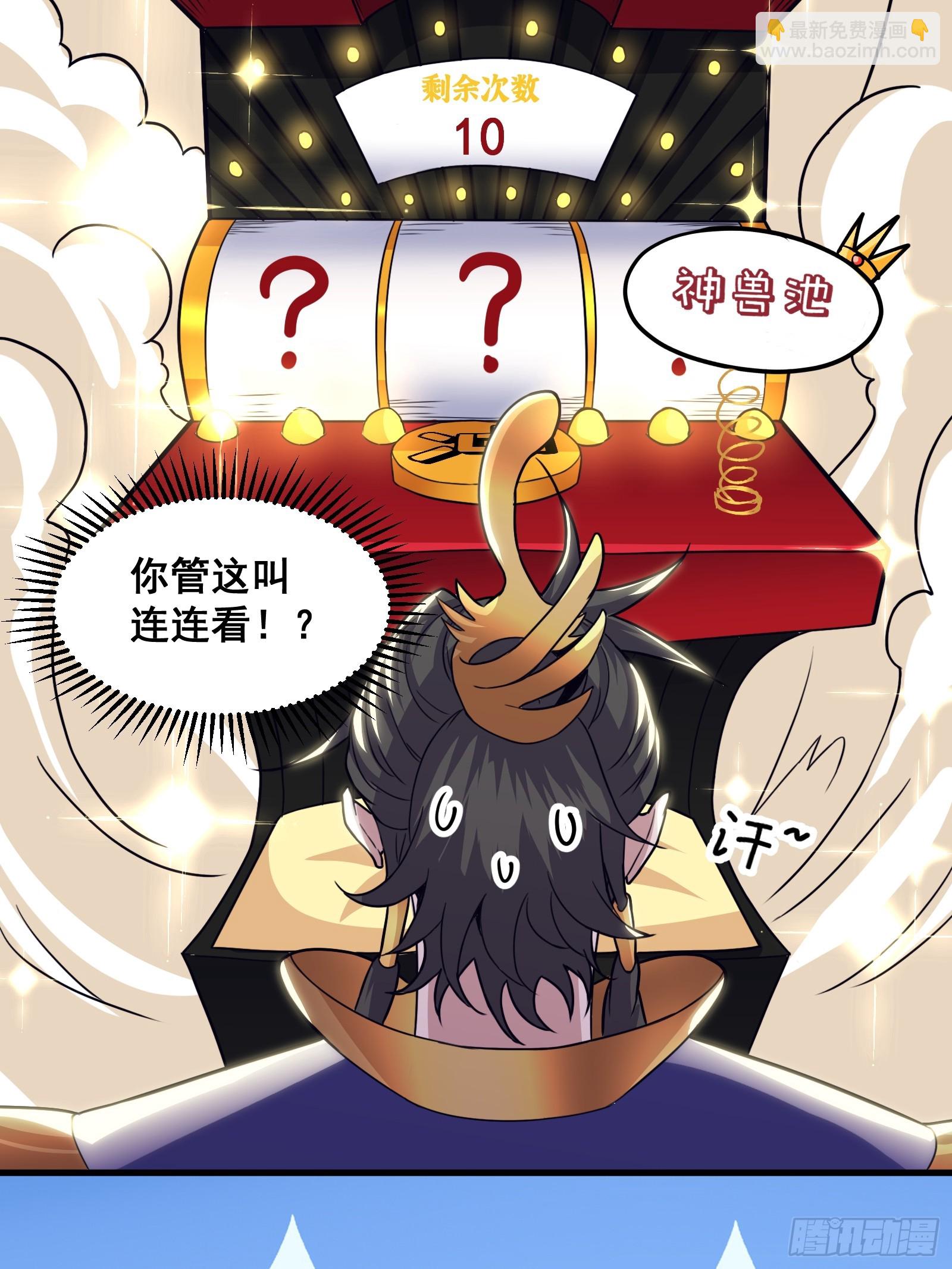 022 十次神兽抽卡！(1/2)-第23话