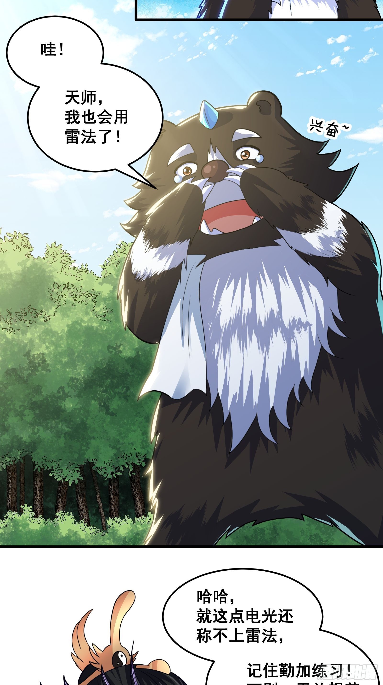 024 青云山战力飙升！(1/2)-第25话