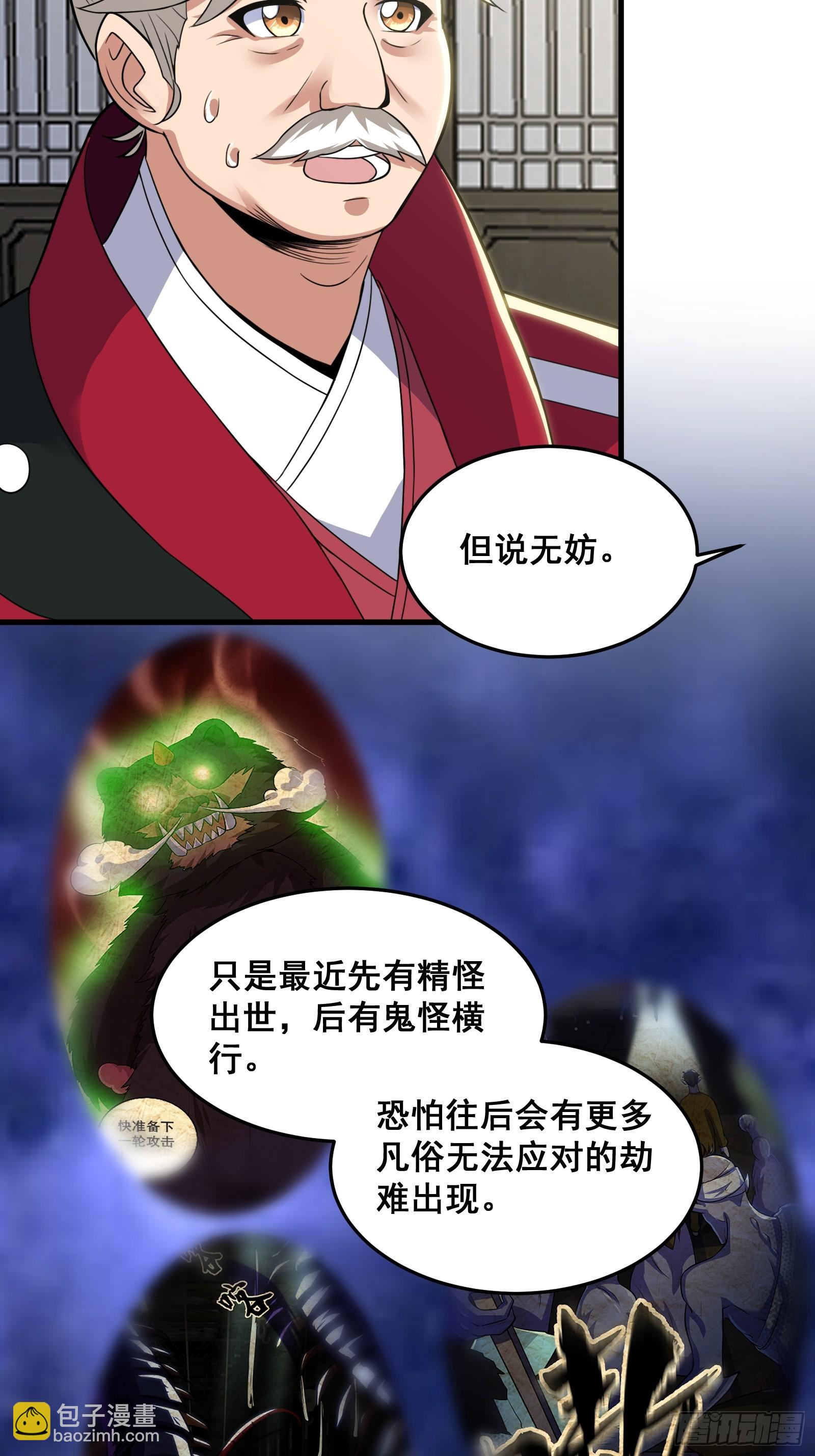 024 青云山战力飙升！(1/2)-第25话