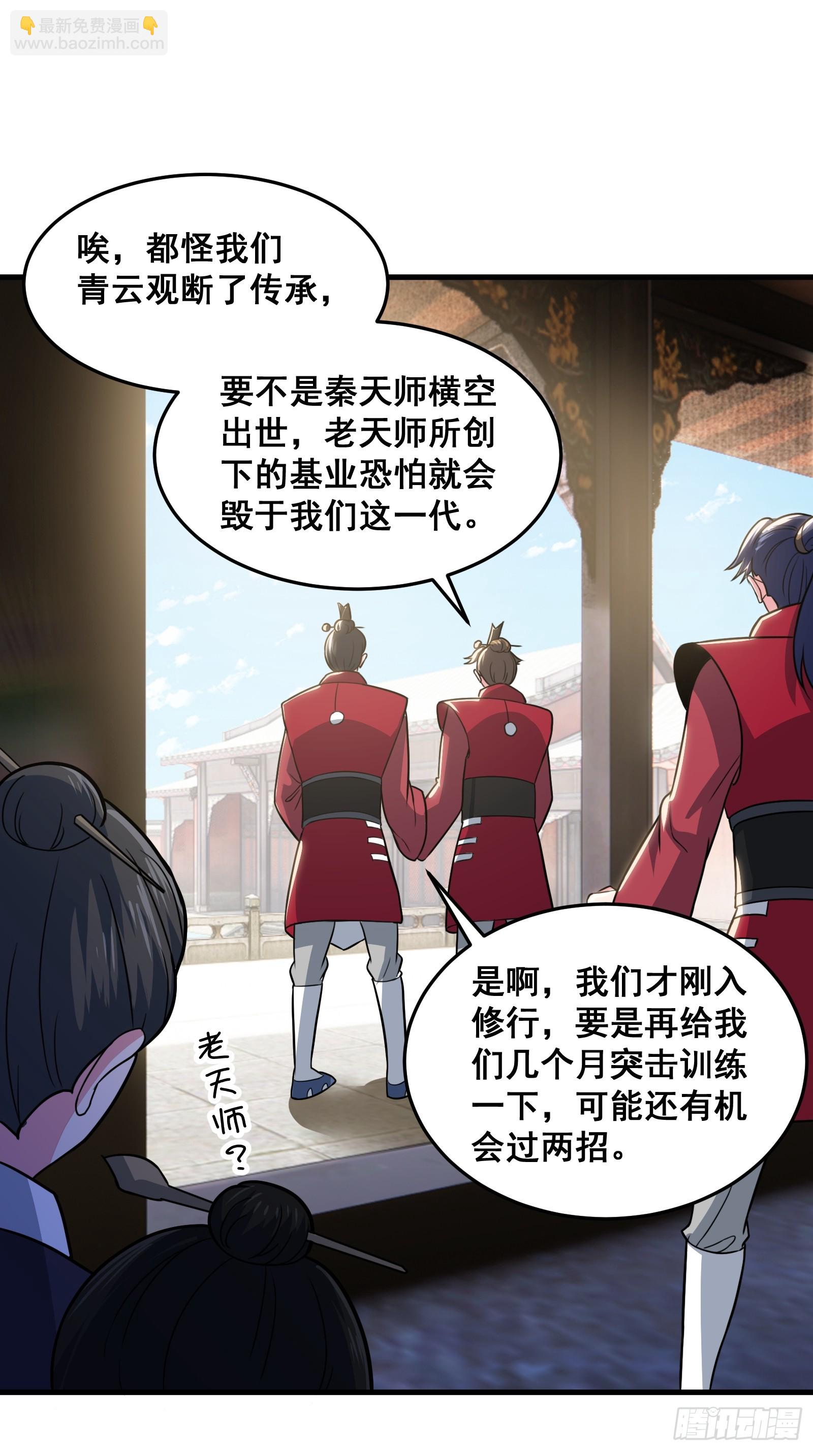 026 青云山扛把子-第27话