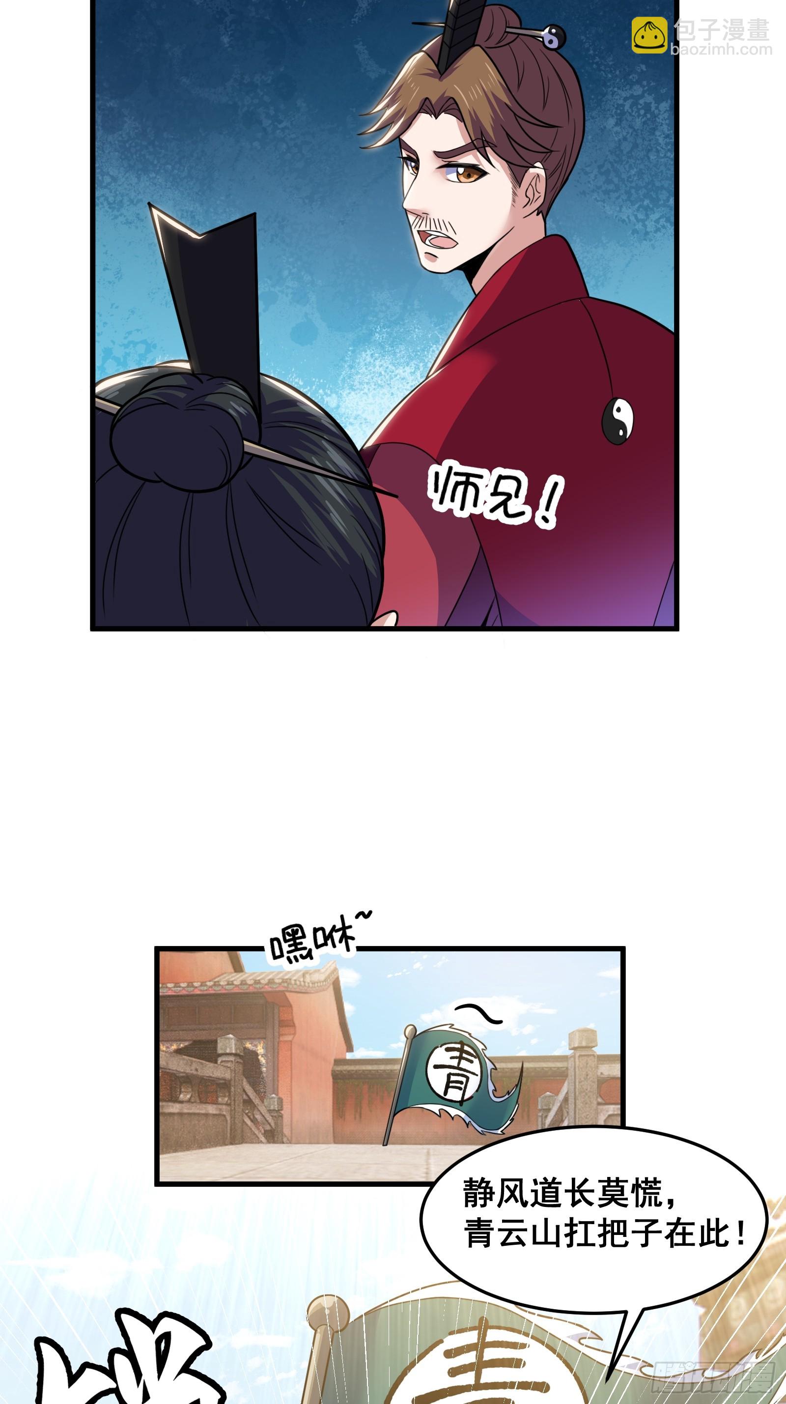 026 青云山扛把子-第27话