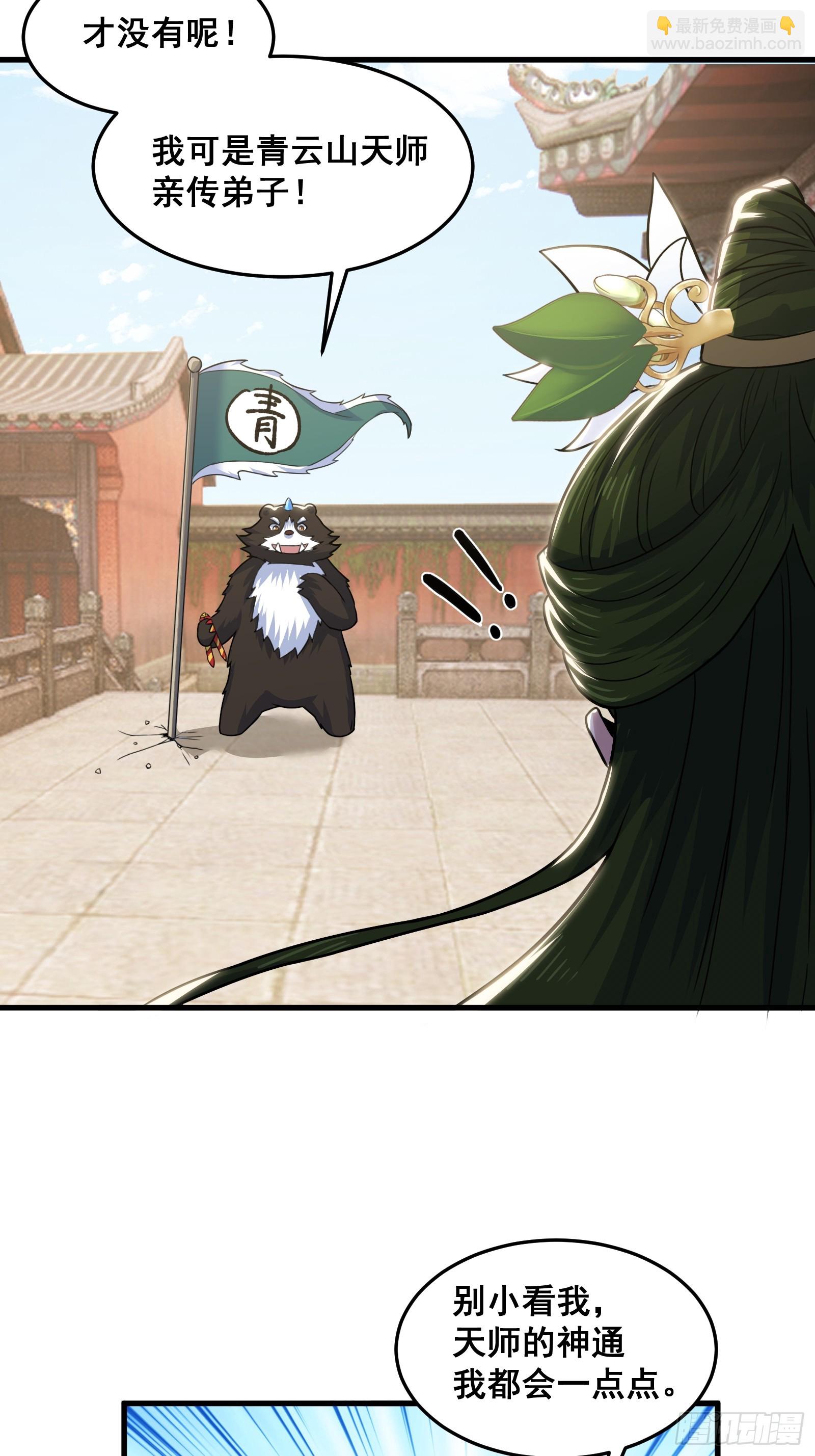 026 青云山扛把子-第27话