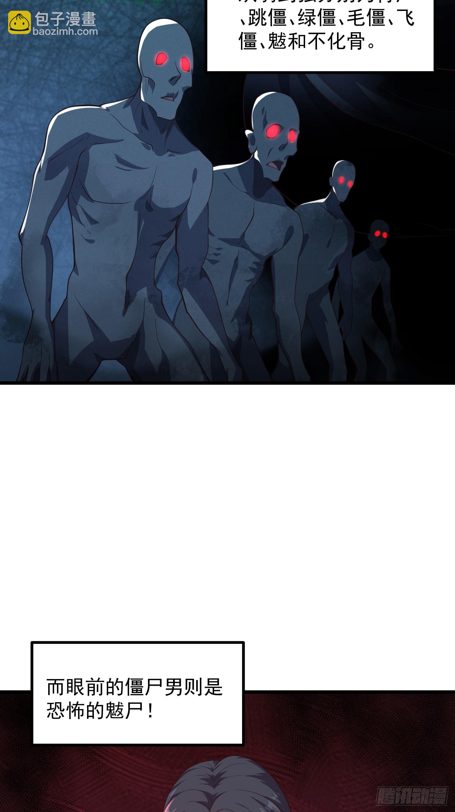 044 天师的实力总让人放心-第45话