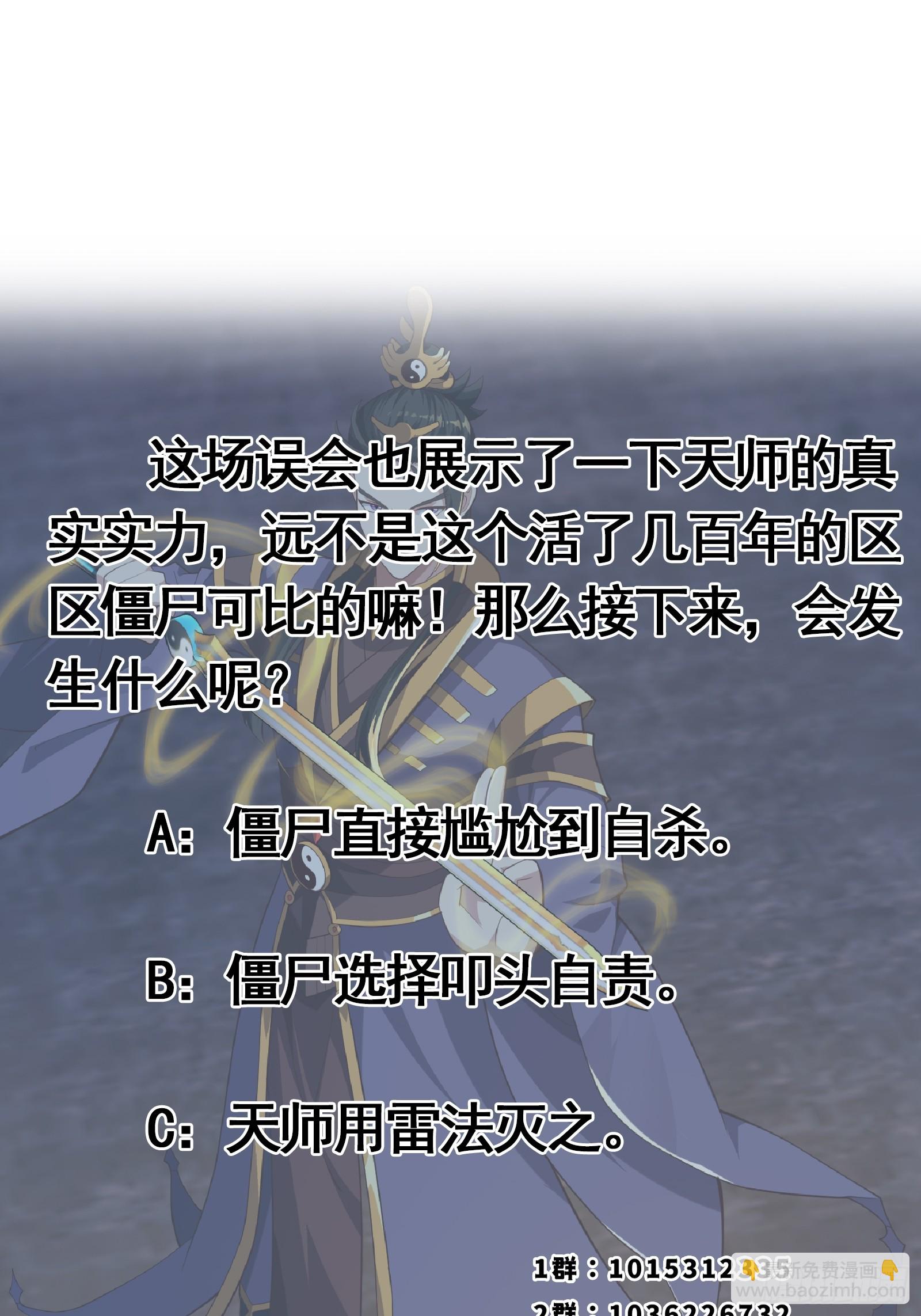 044 天师的实力总让人放心-第45话