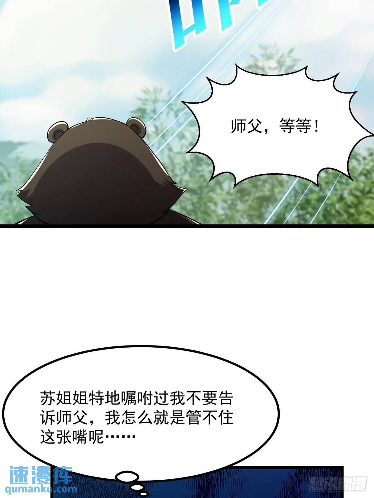 050 鬼修出了大问题-第51话