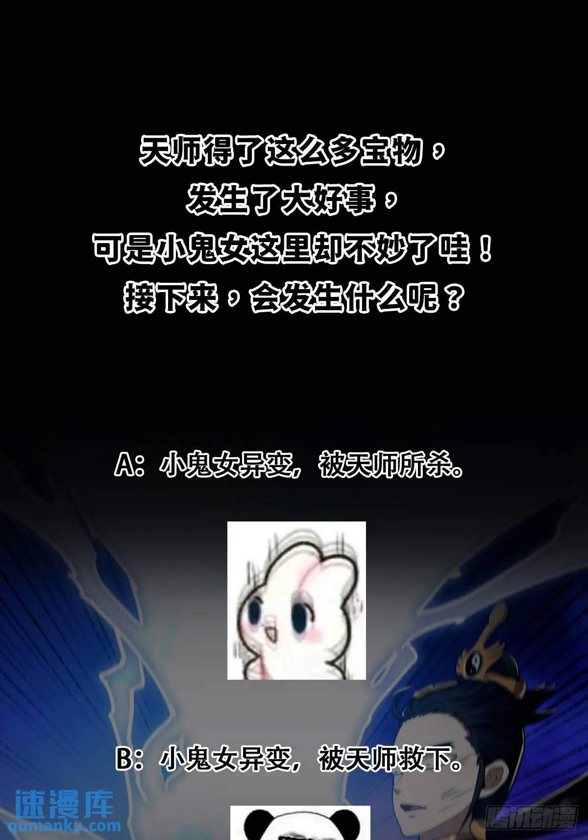 050 鬼修出了大问题-第51话