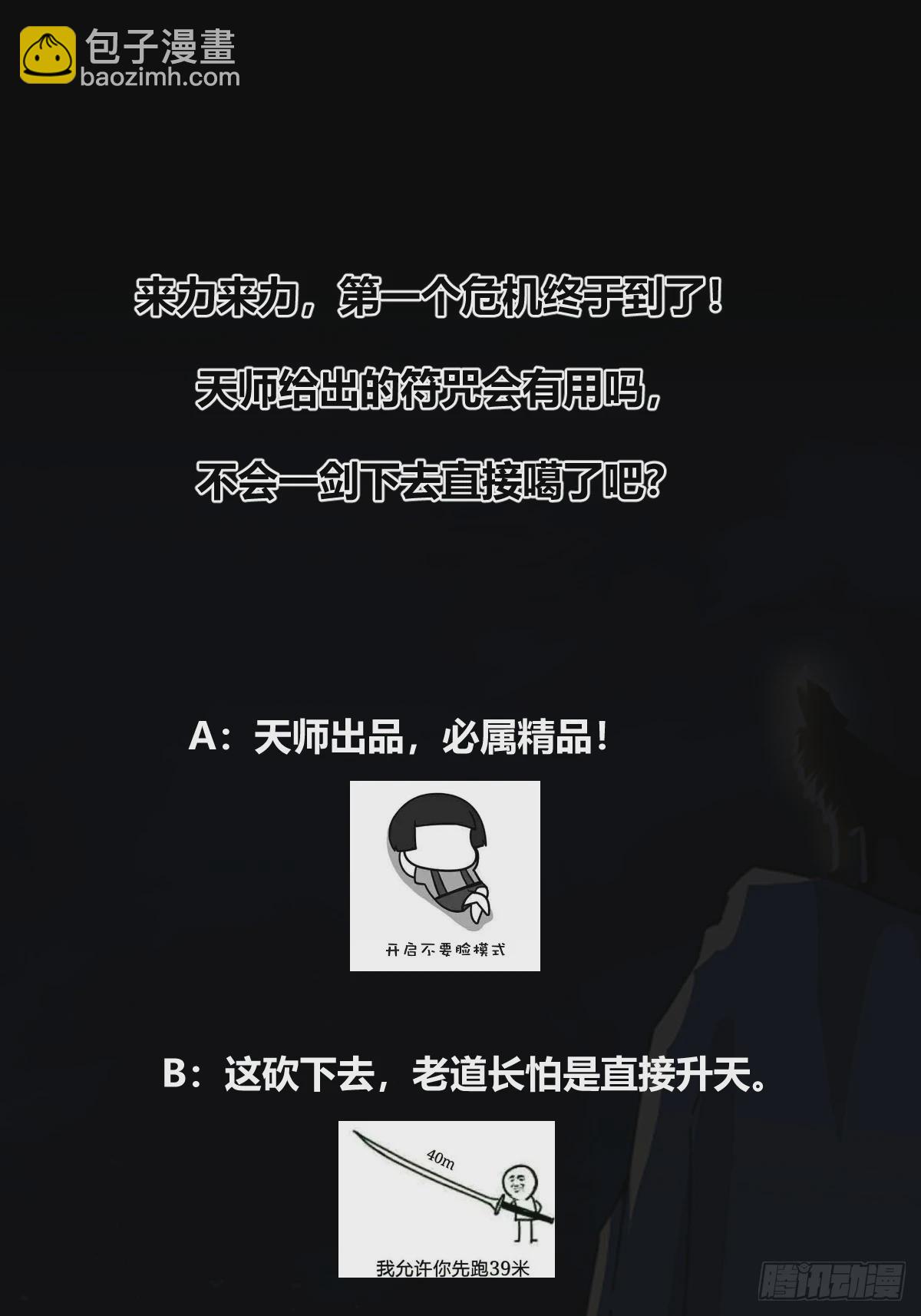 006 触发新任务！！-第7话