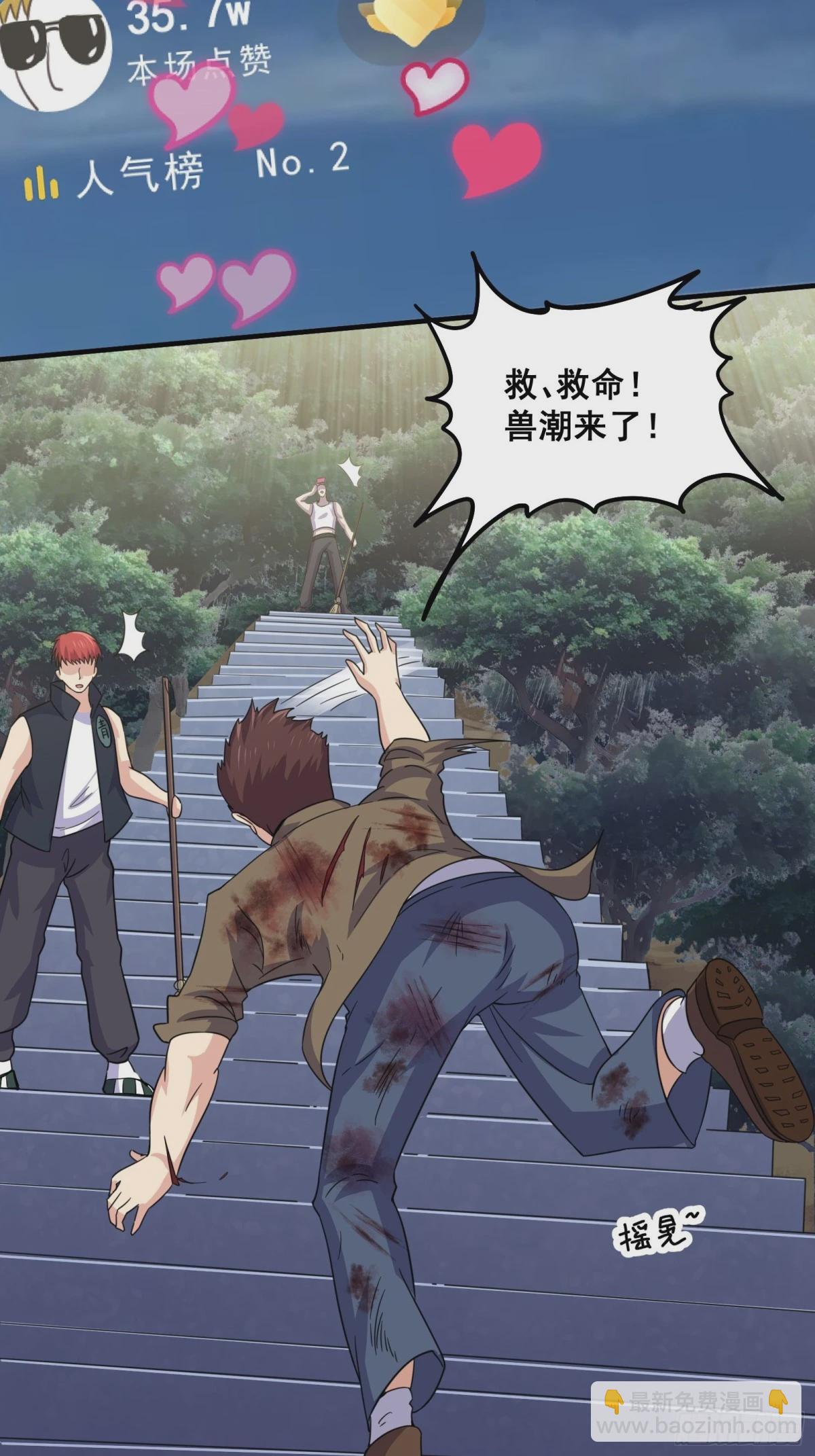 006 触发新任务！！-第7话