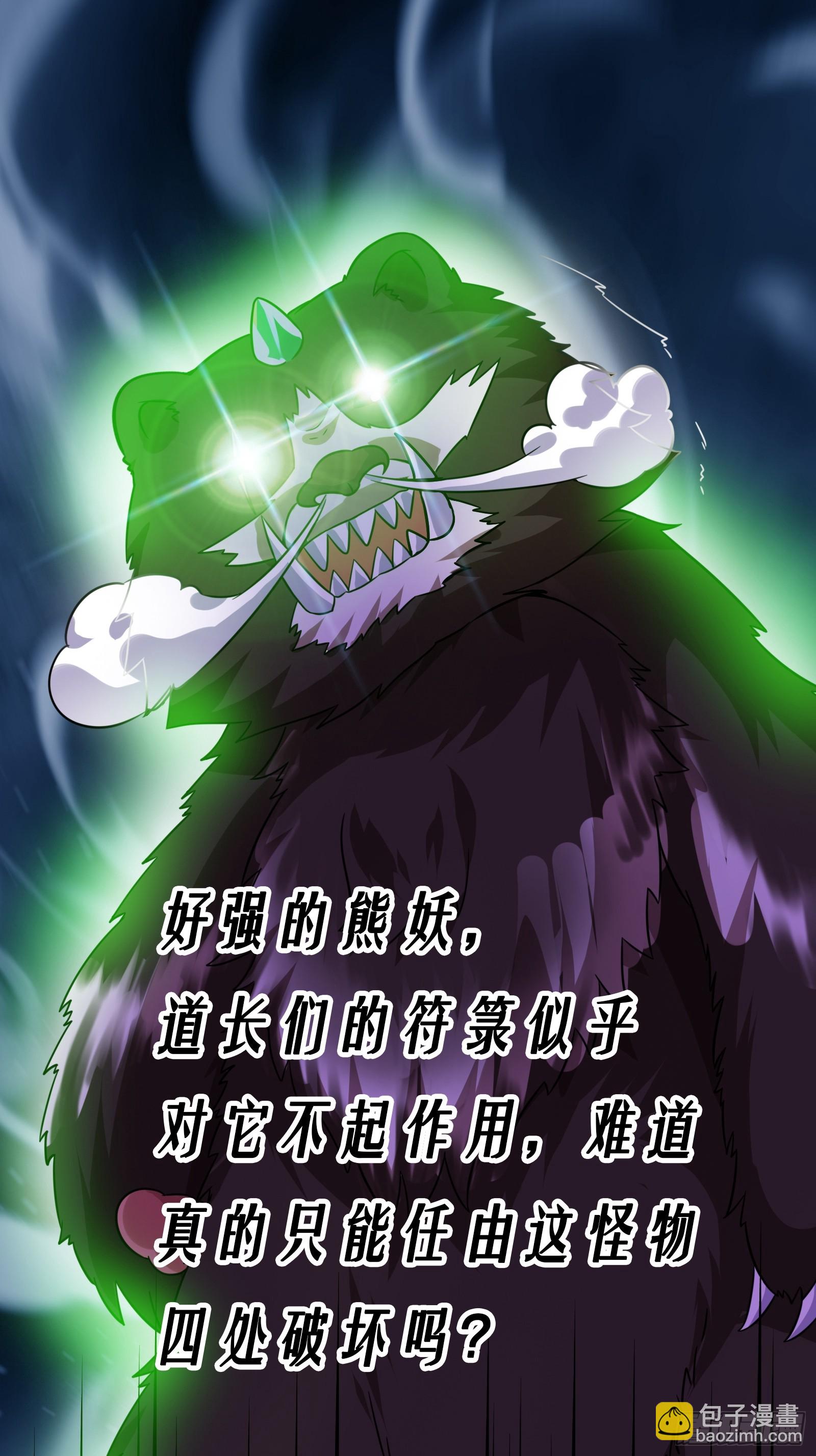 008 恐怖的大熊-第9话