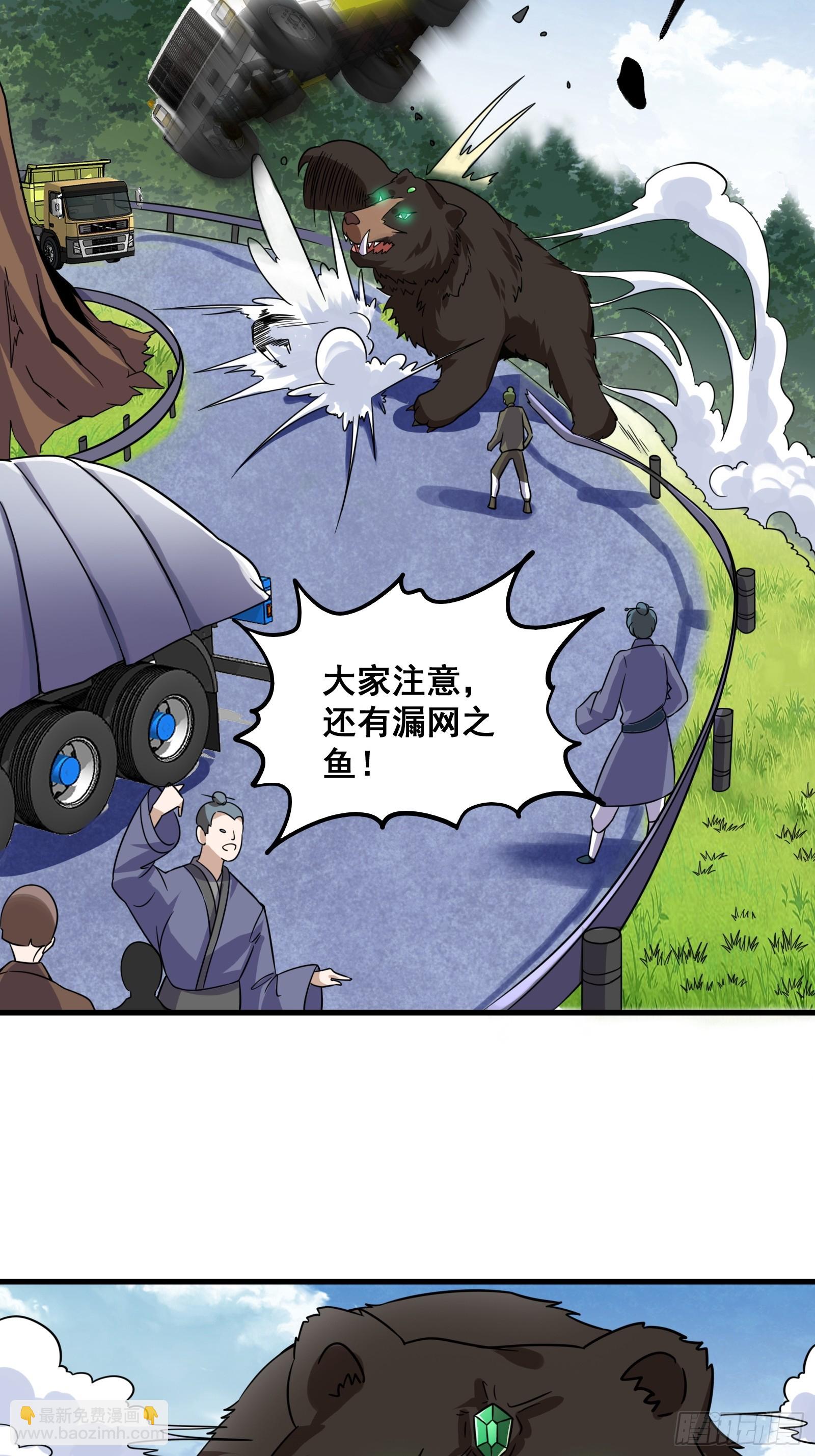 008 恐怖的大熊-第9话