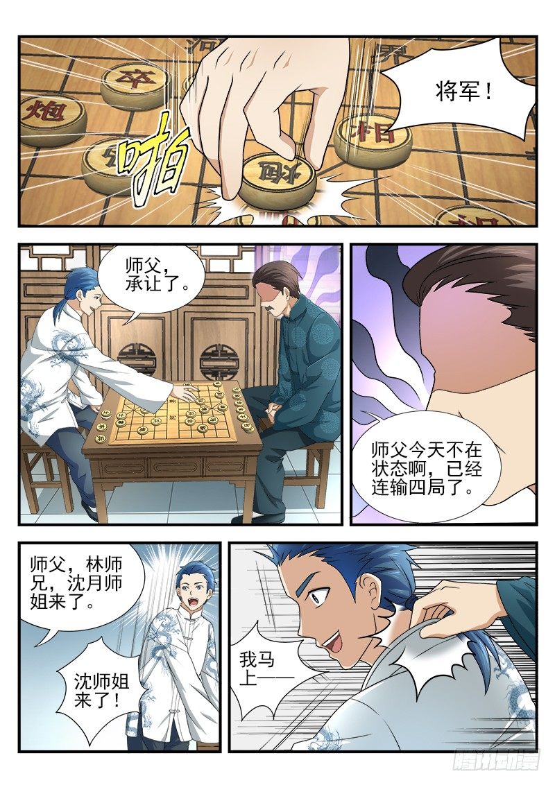 第十集 授拳-第11话