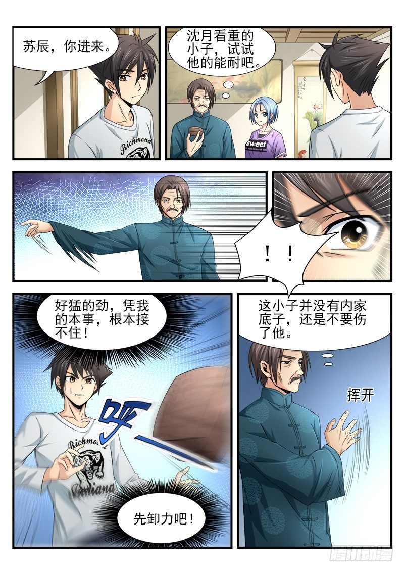 第十集 授拳-第11话