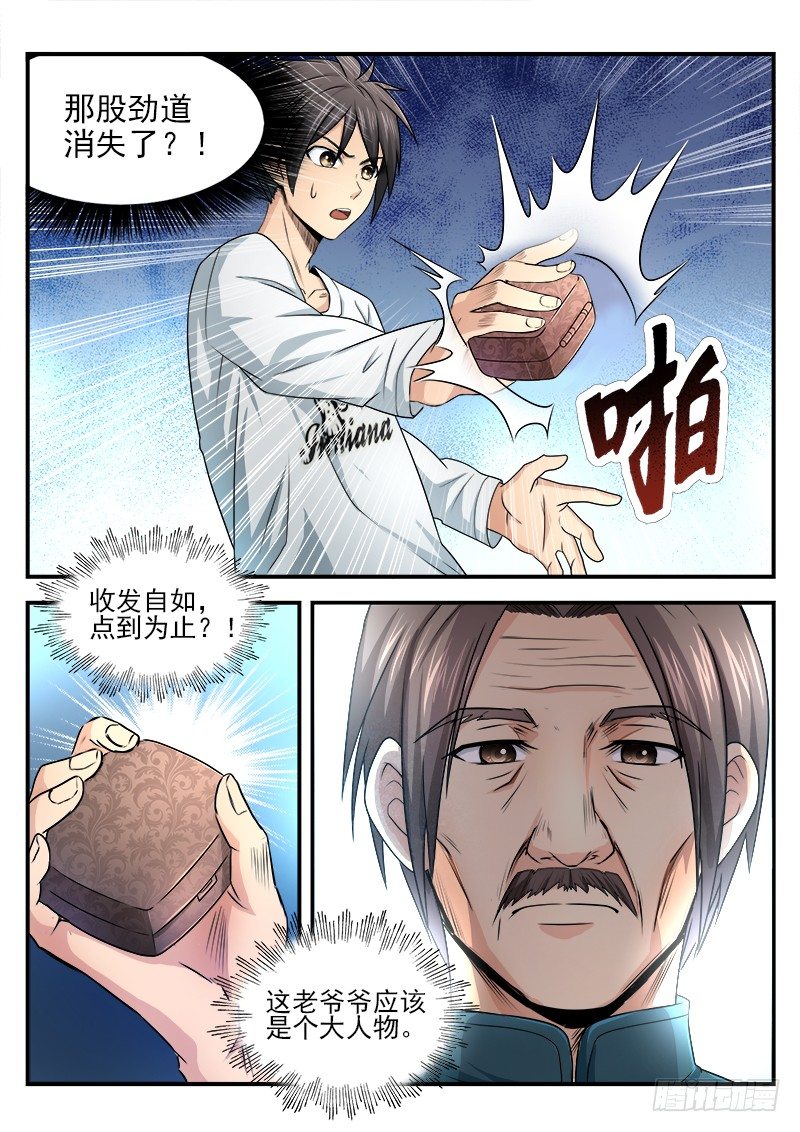 第十集 授拳-第11话