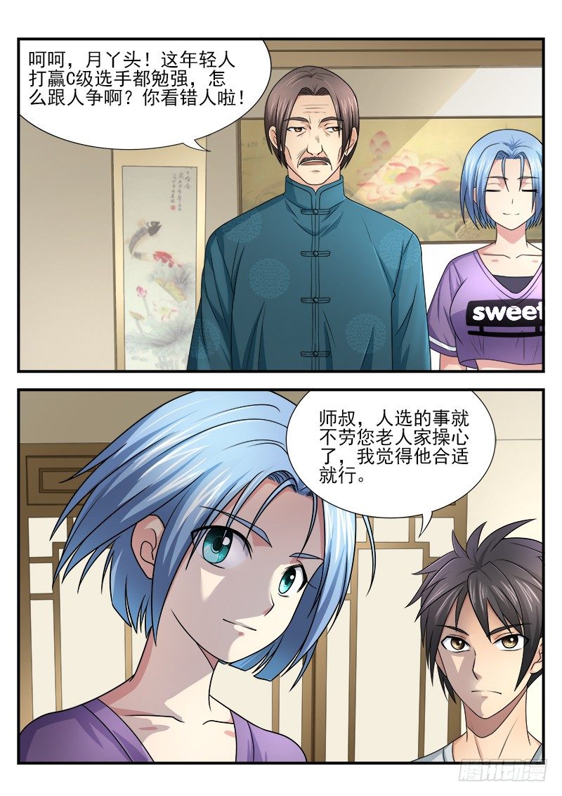 第十集 授拳-第11话