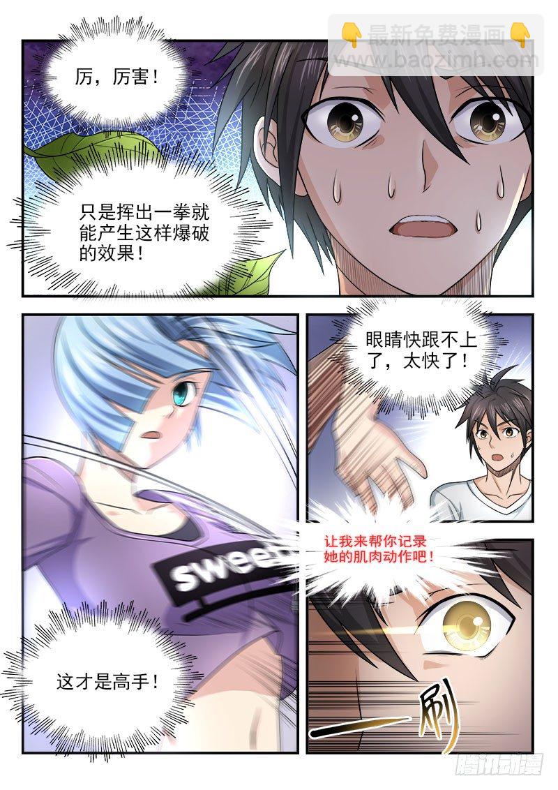 第十集 授拳-第11话