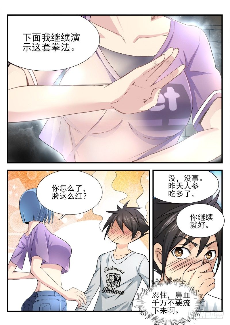 第十集 授拳-第11话