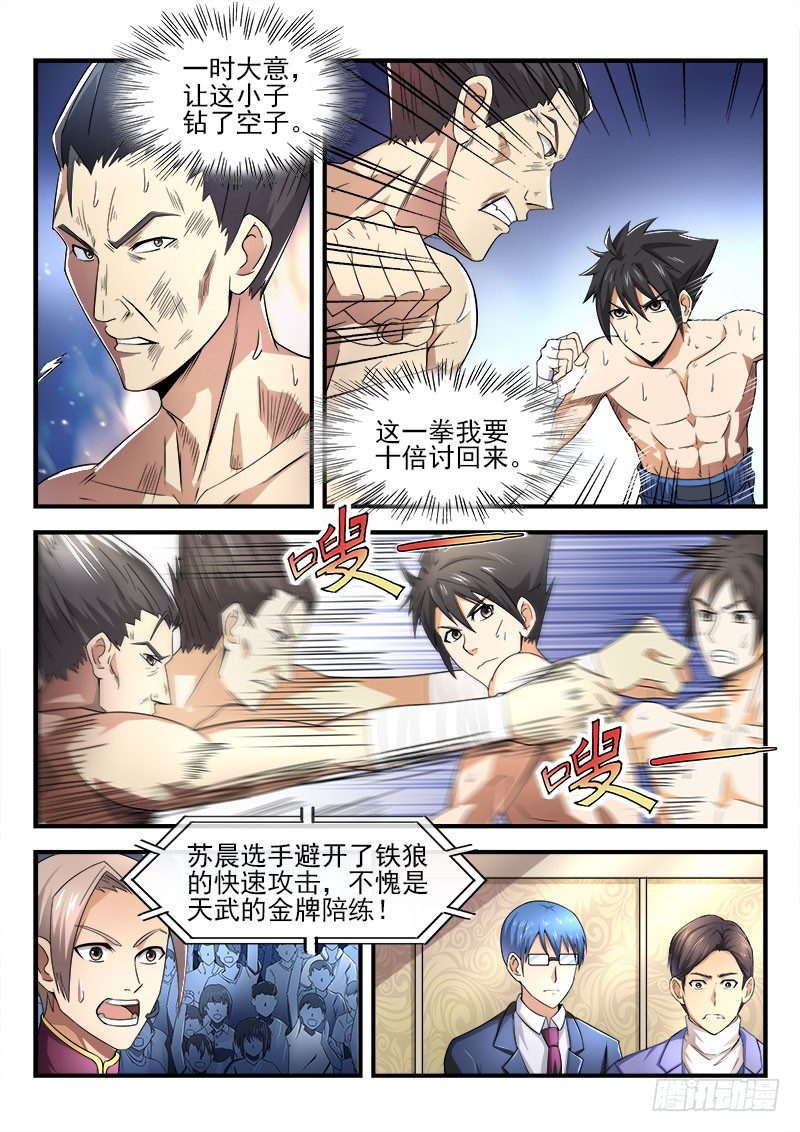 第十二集 上风-第13话