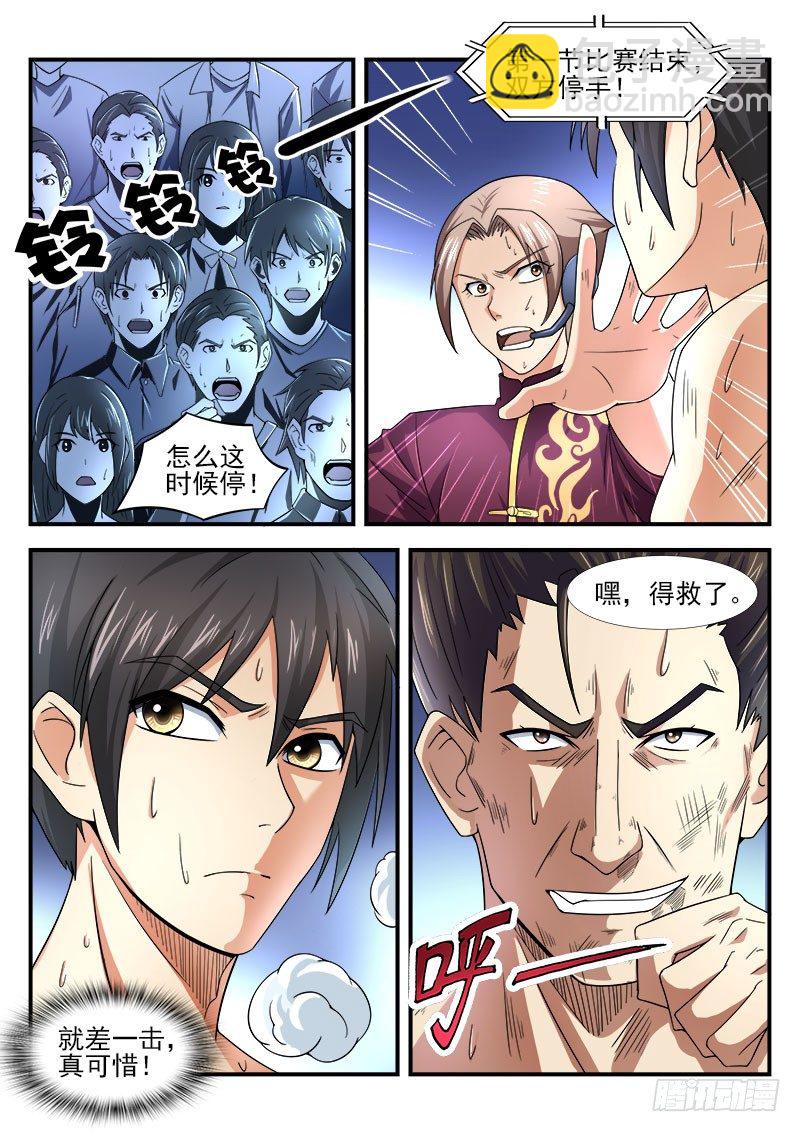 第十二集 上风-第13话