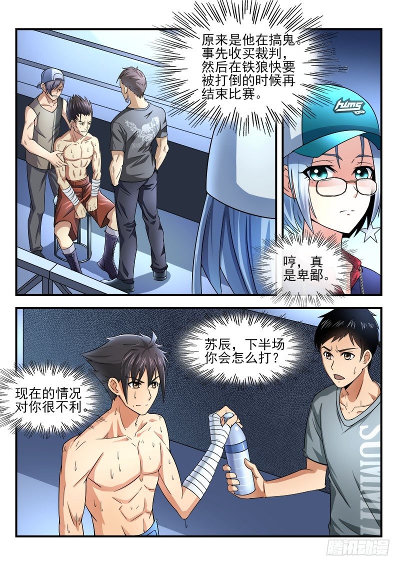 第十二集 上风-第13话