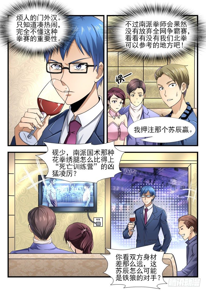 第十二集 上风-第13话