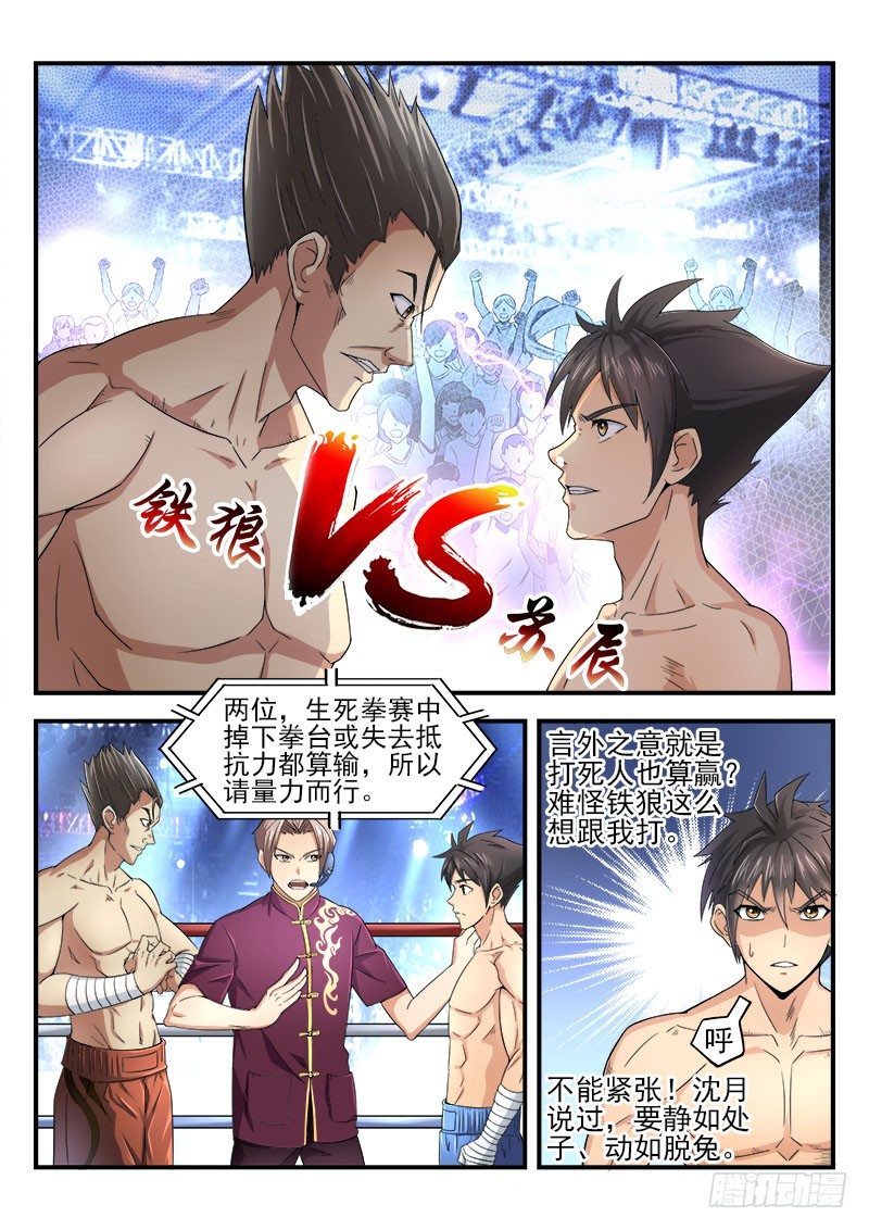 第十二集 上风-第13话