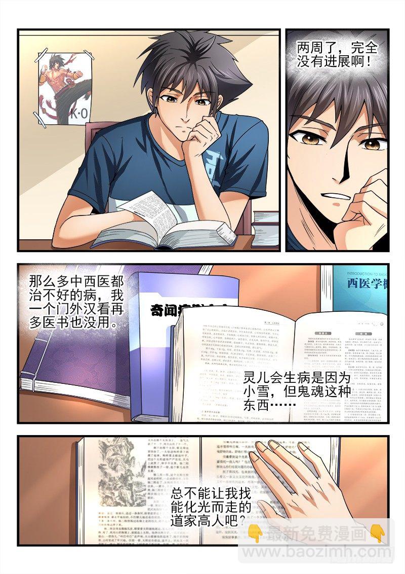 第十六集 治病的希望-第17话