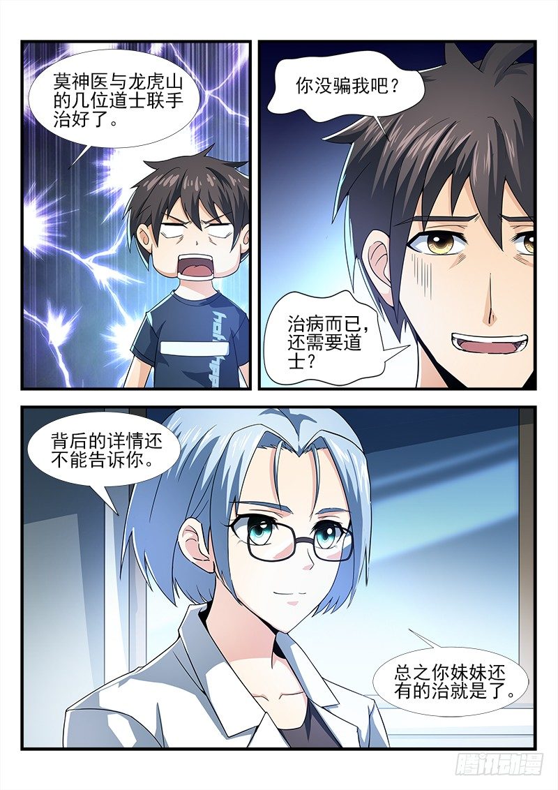 第十六集 治病的希望-第17话