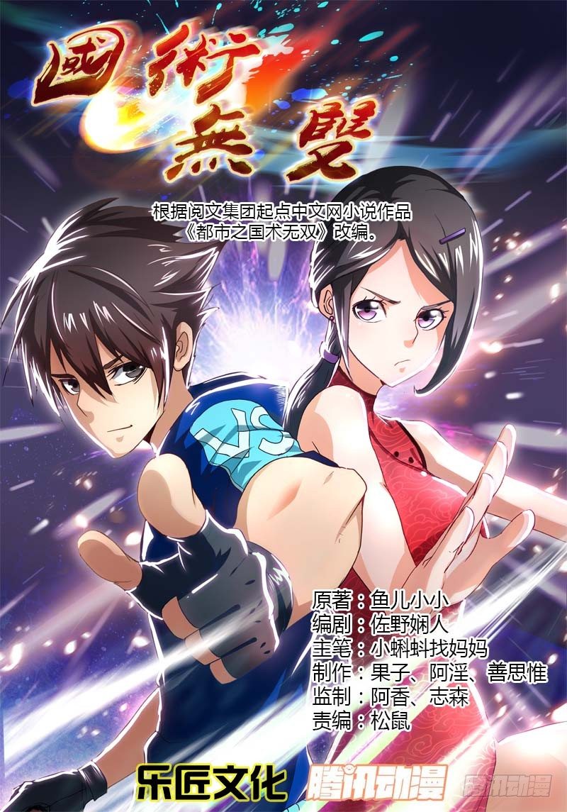 第二集 生死擂台-第3话