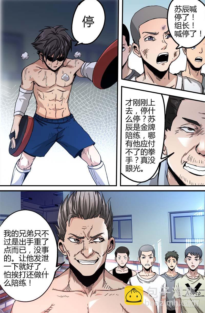 第二集 生死擂台-第3话