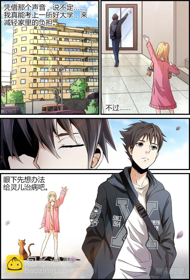 第二集 生死擂台-第3话