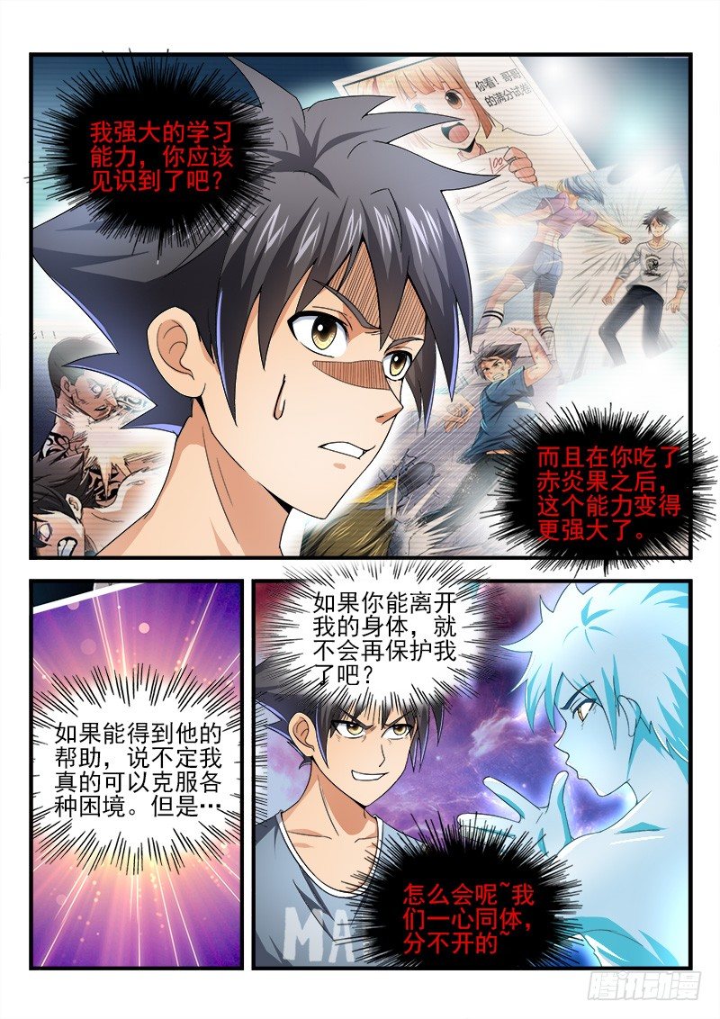 第二十集 与自己对话-第21话