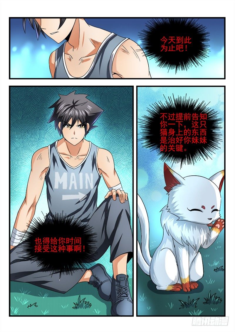 第二十集 与自己对话-第21话