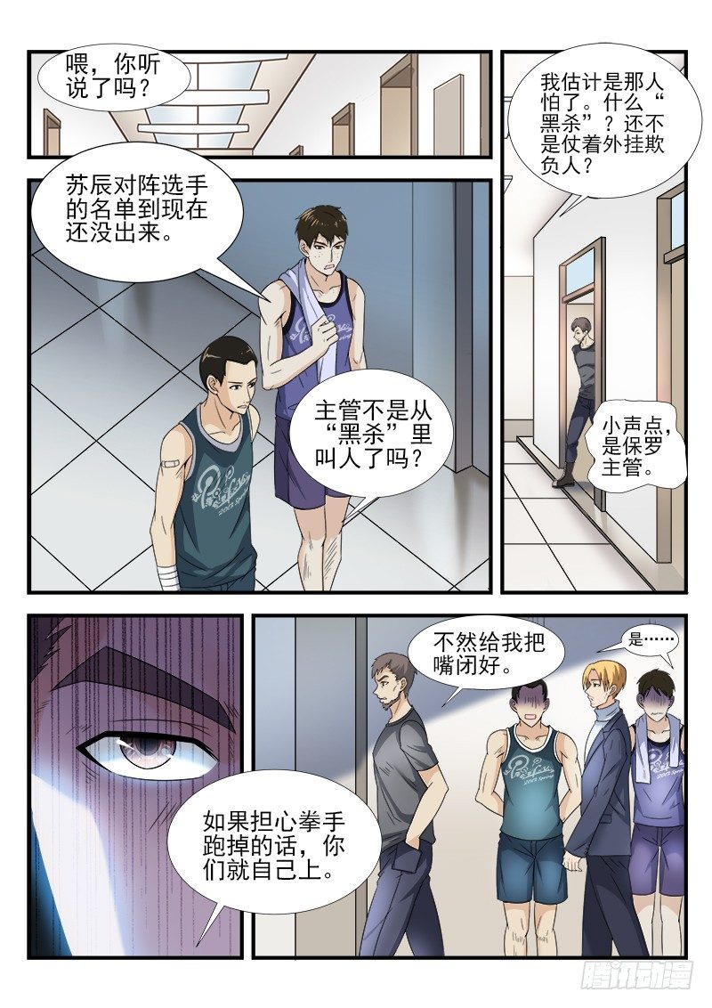 第二十二集 不祥的预感-第23话