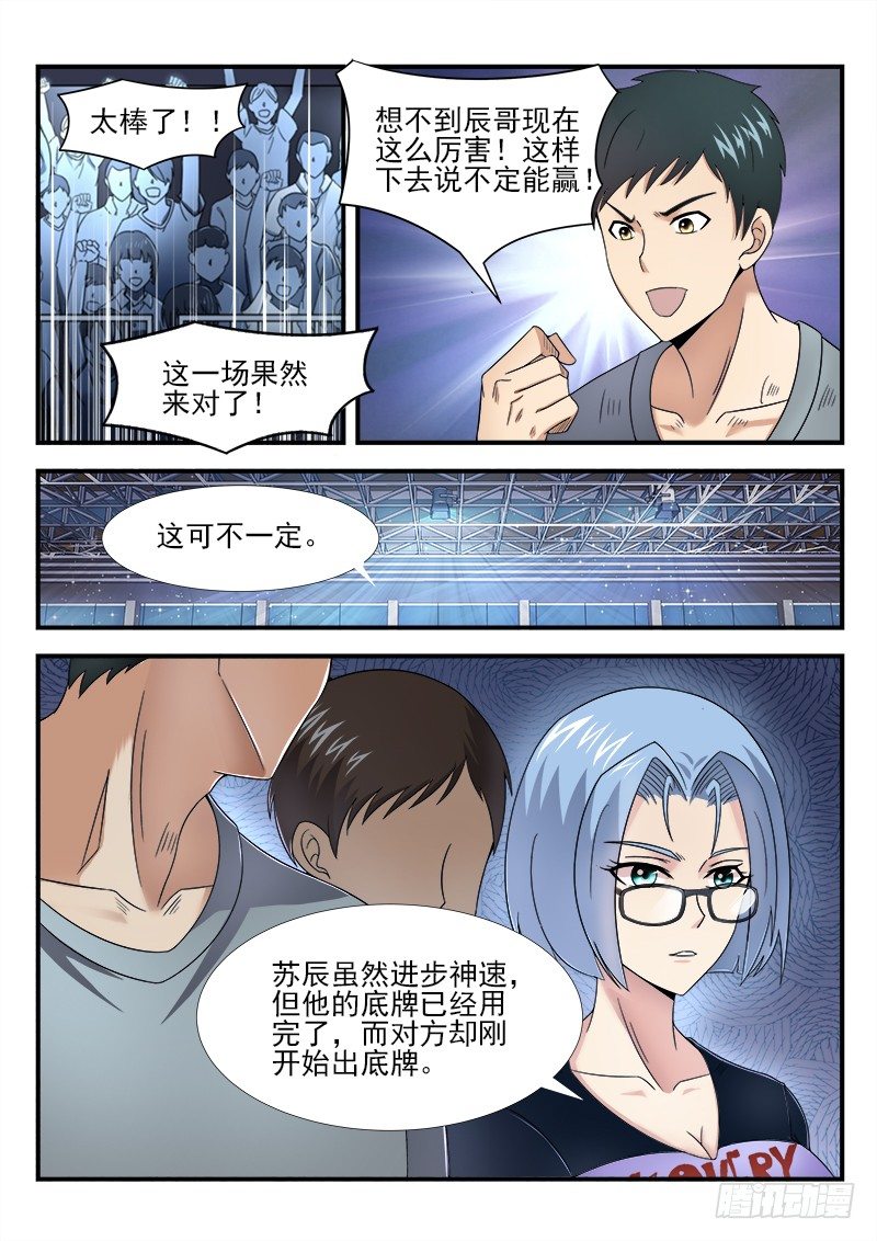 第二十四集 势均力敌-第25话