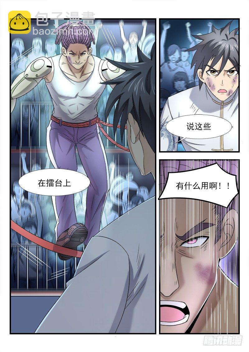 第二十四集 势均力敌-第25话