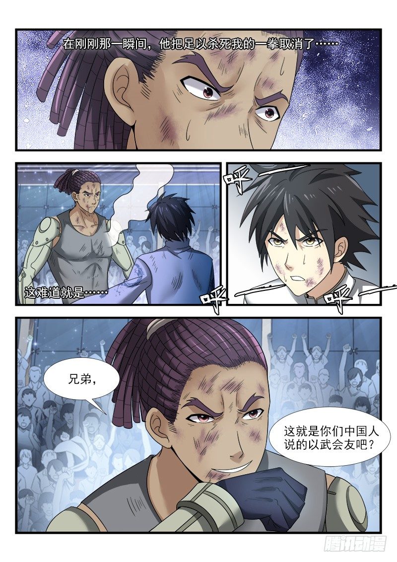 第二十六集 以武会友-第27话