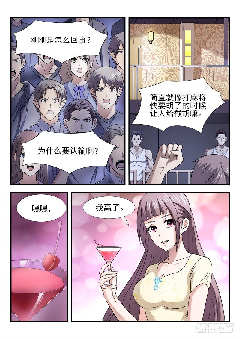 第二十六集 以武会友-第27话