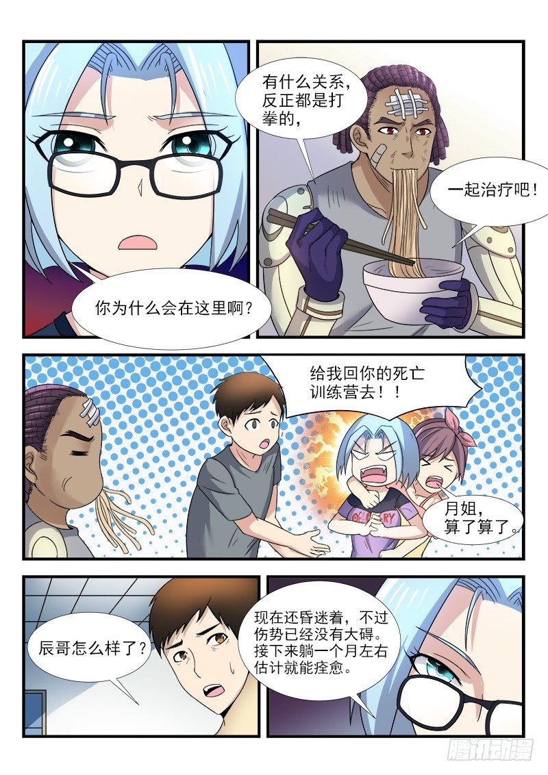 第二十六集 以武会友-第27话