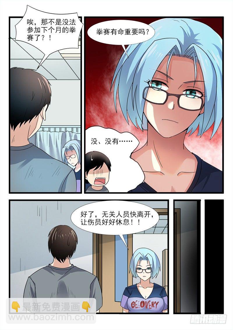 第二十六集 以武会友-第27话