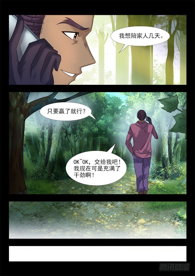 第二十八集 他叫道格拉斯（下）-第29话