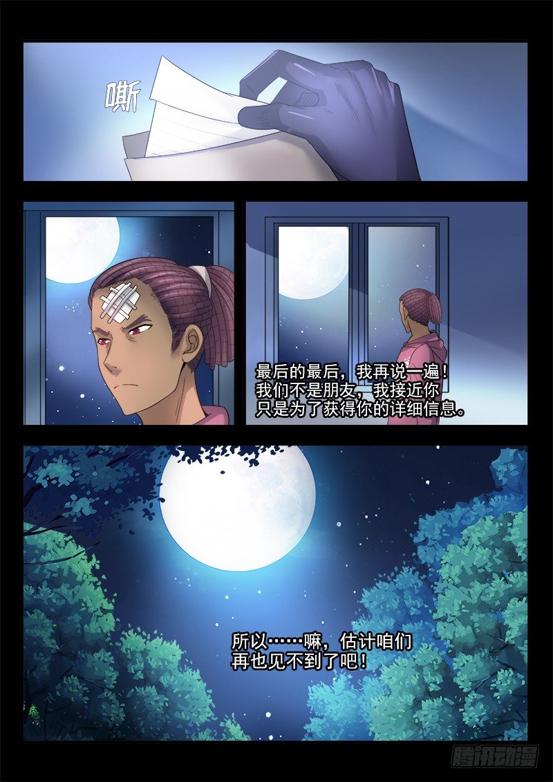 第二十八集 他叫道格拉斯（下）-第29话