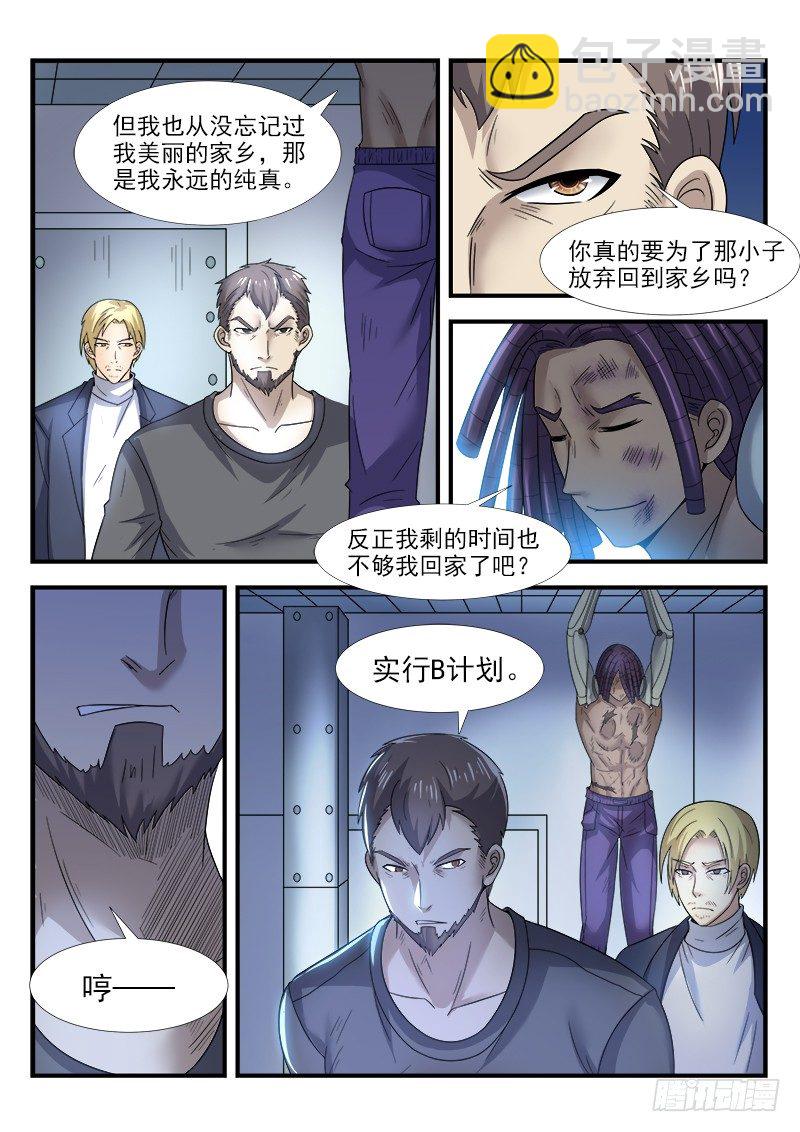 第二十八集 他叫道格拉斯（下）-第29话