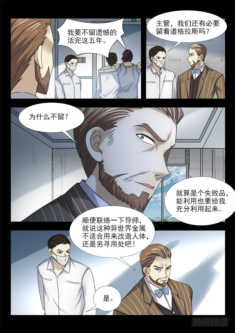 第二十八集 他叫道格拉斯（下）-第29话