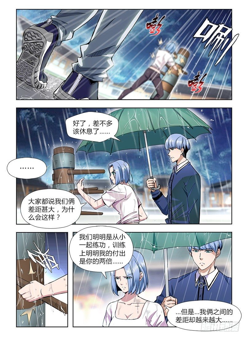番外-沈月篇1：纠纷-第33话